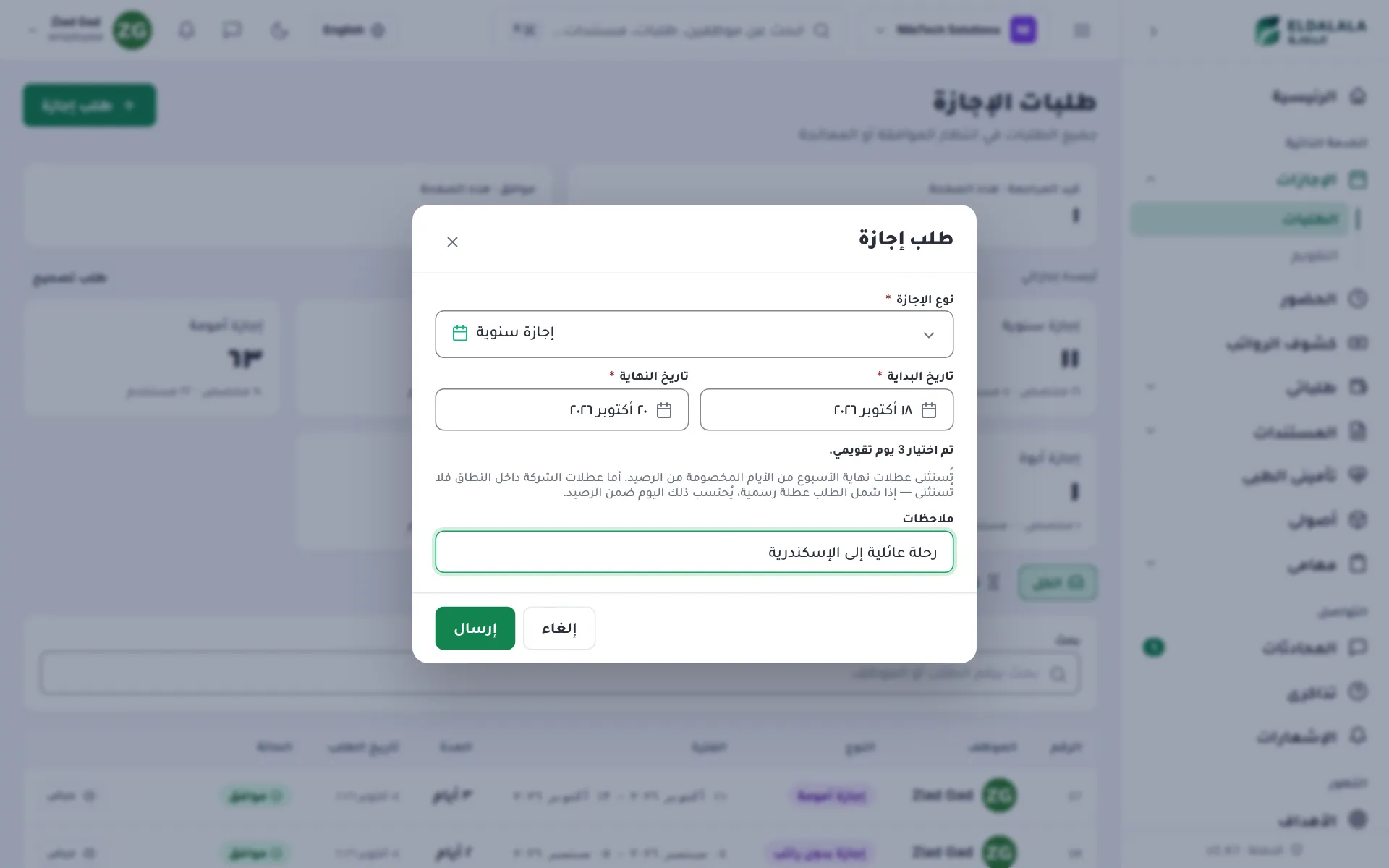طلبات الإجازة · الدلالة