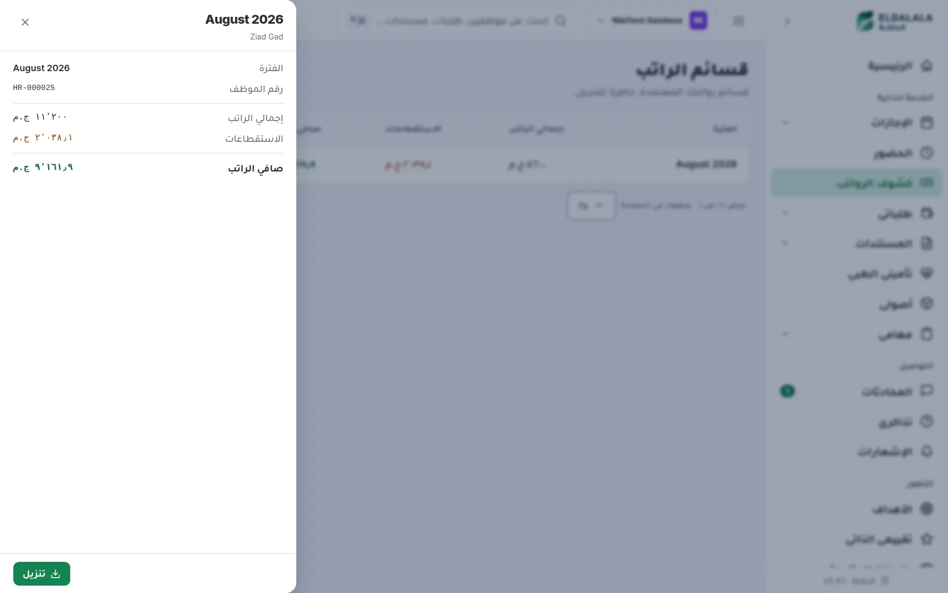 قسائم الراتب · الدلالة — /payslips