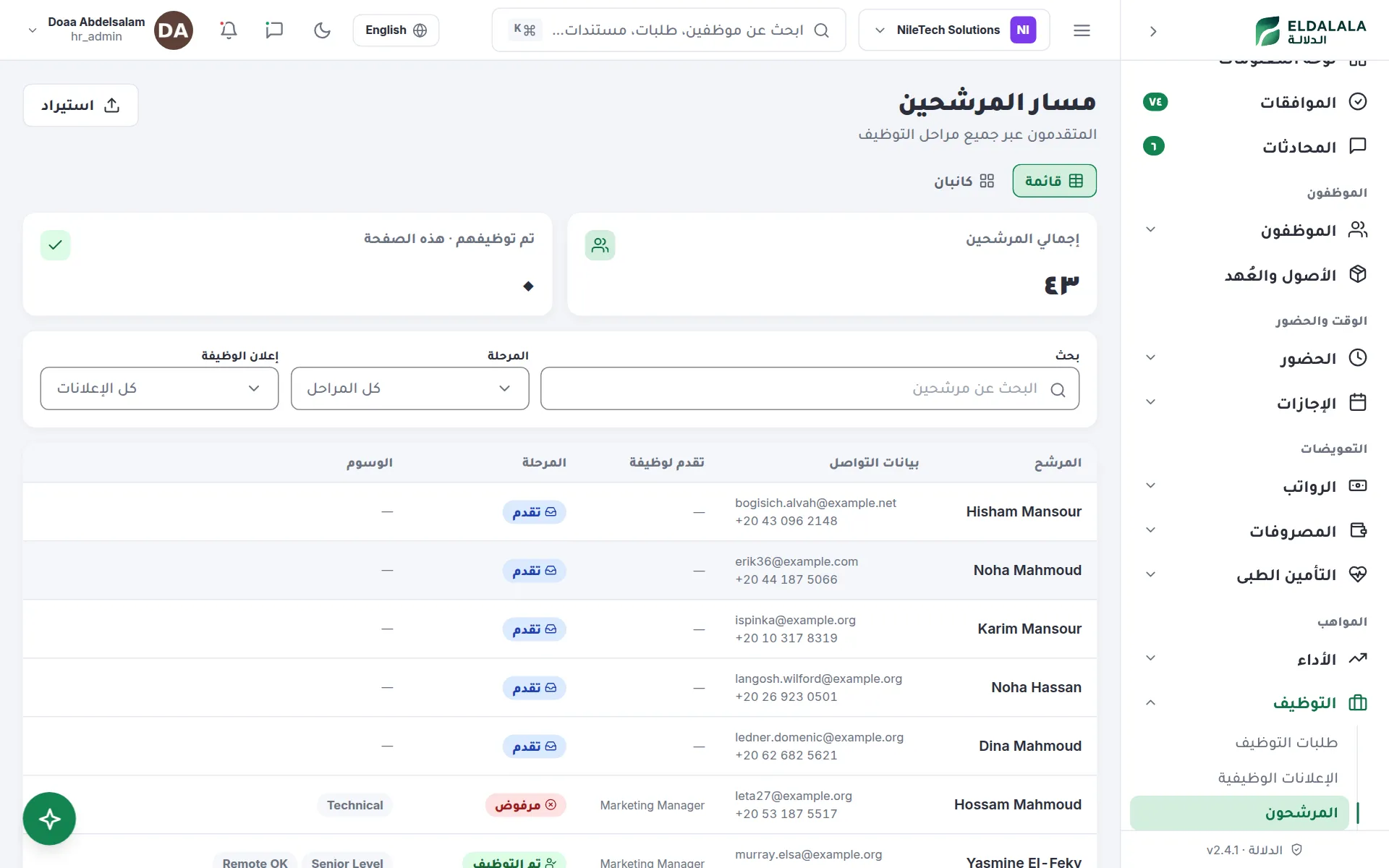 مسار المرشحين · الدلالة — /candidates