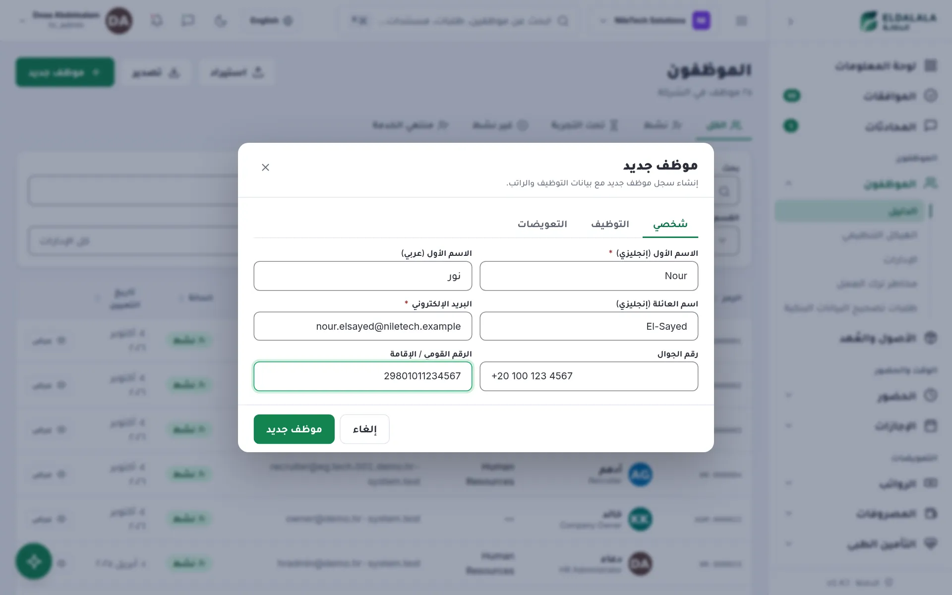الموظفون · الدلالة