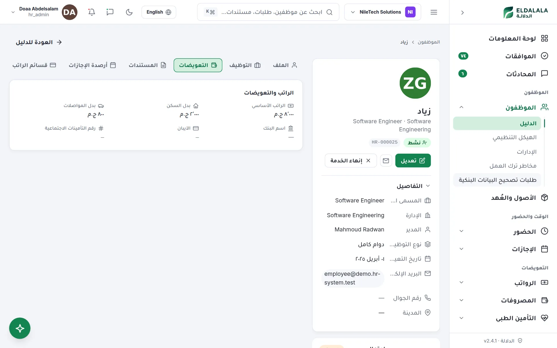 زياد · الدلالة — /employees/22/compensation