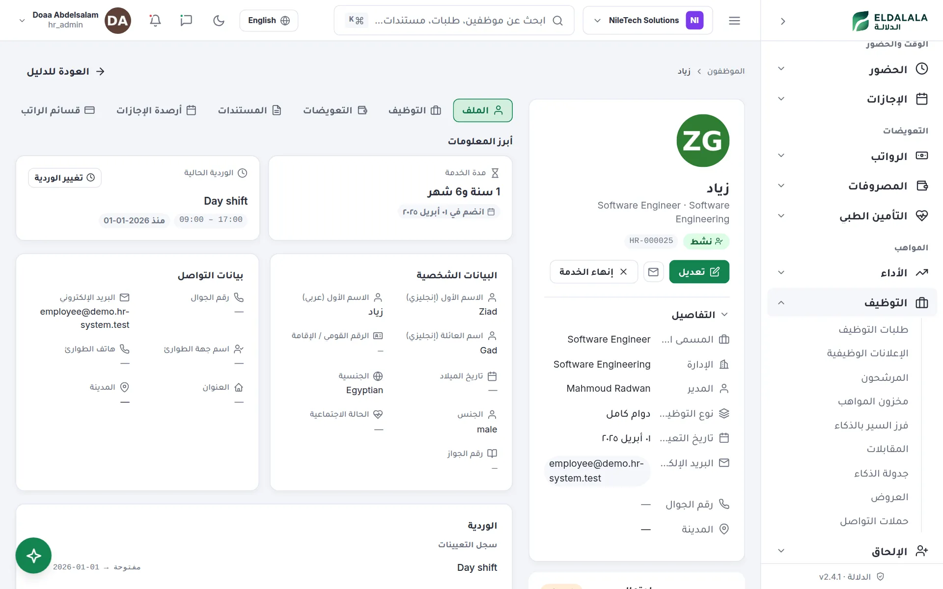 زياد · الدلالة