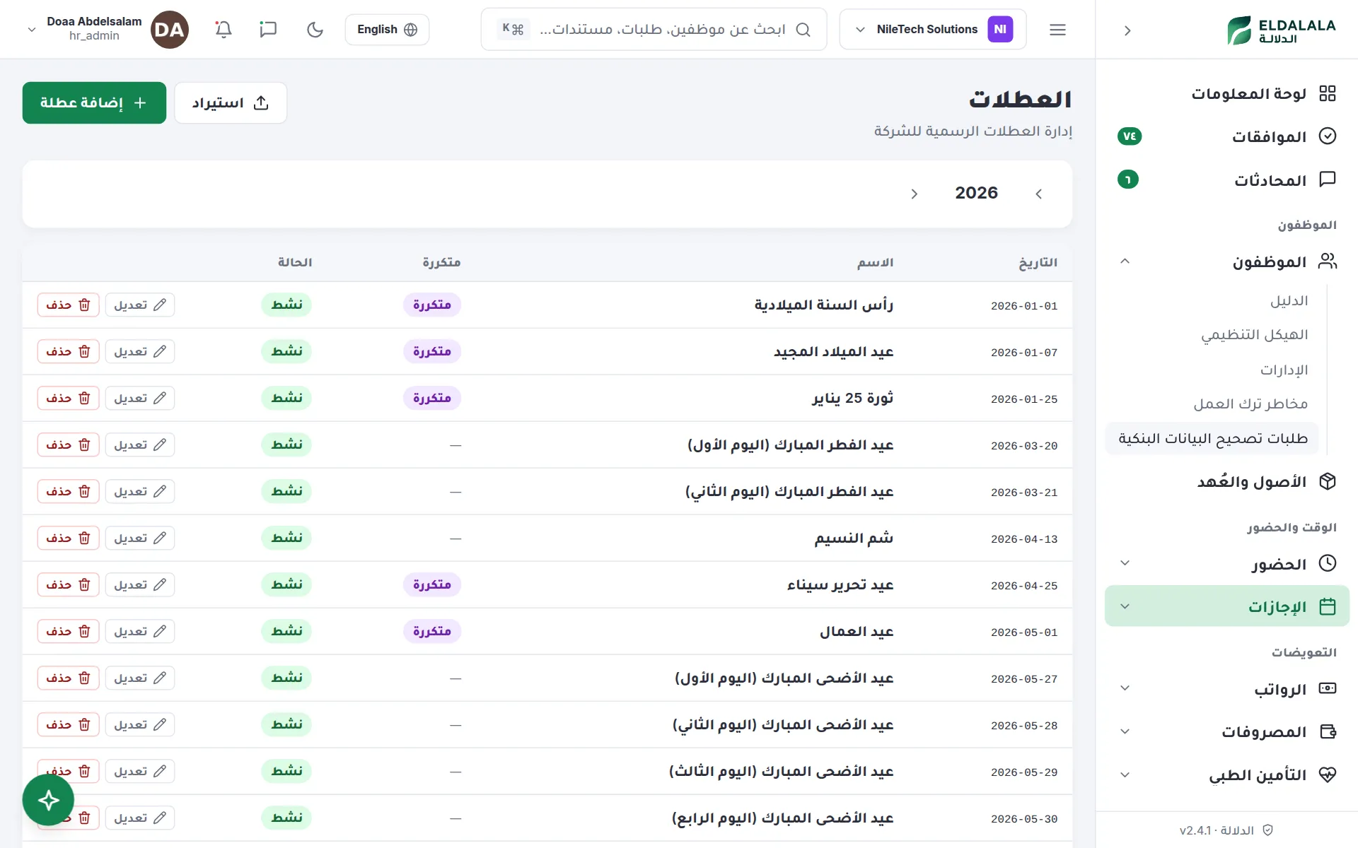 العطلات · الدلالة — /holidays