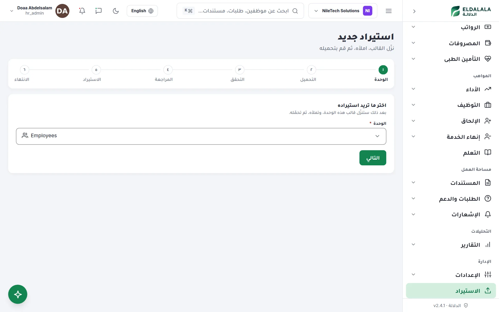 استيراد جديد · الدلالة