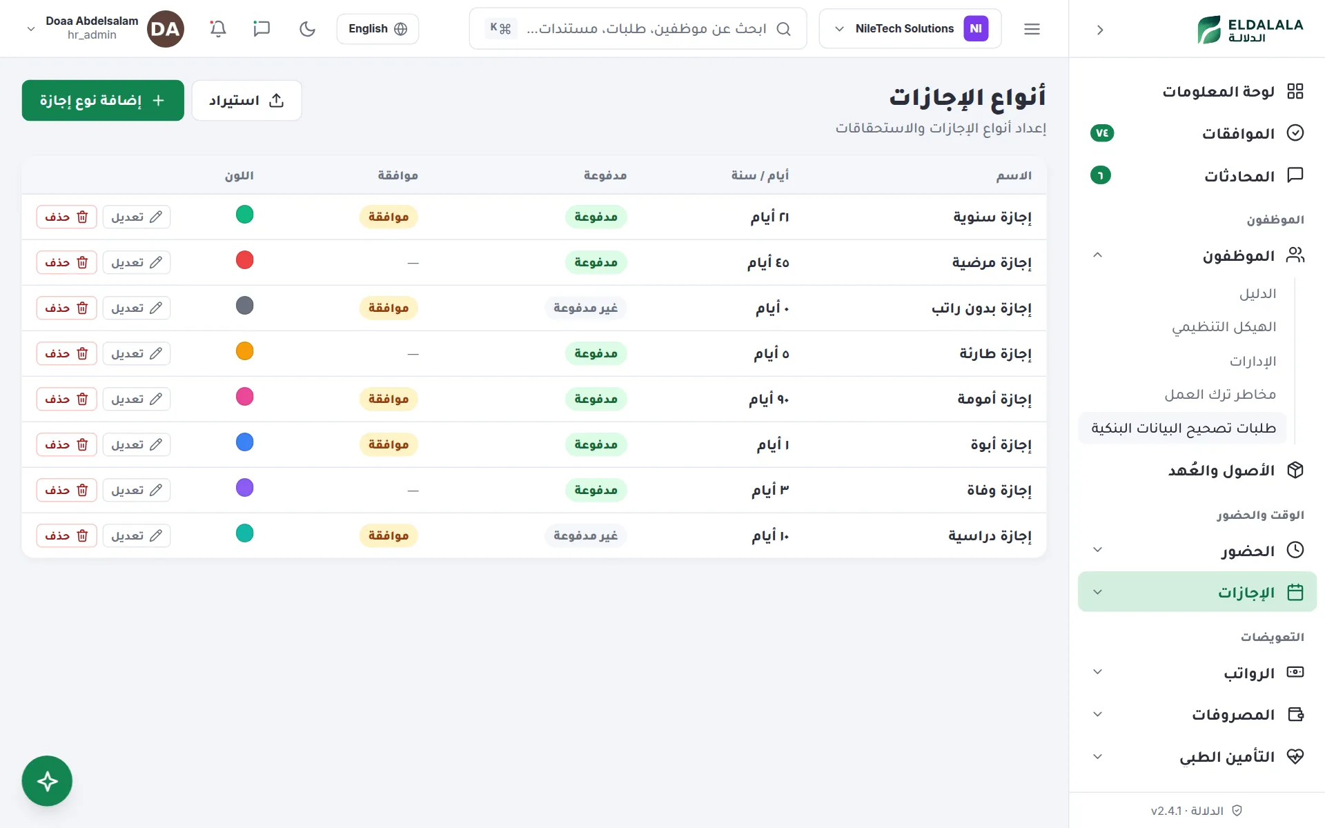 أنواع الإجازات · الدلالة — /leave-types