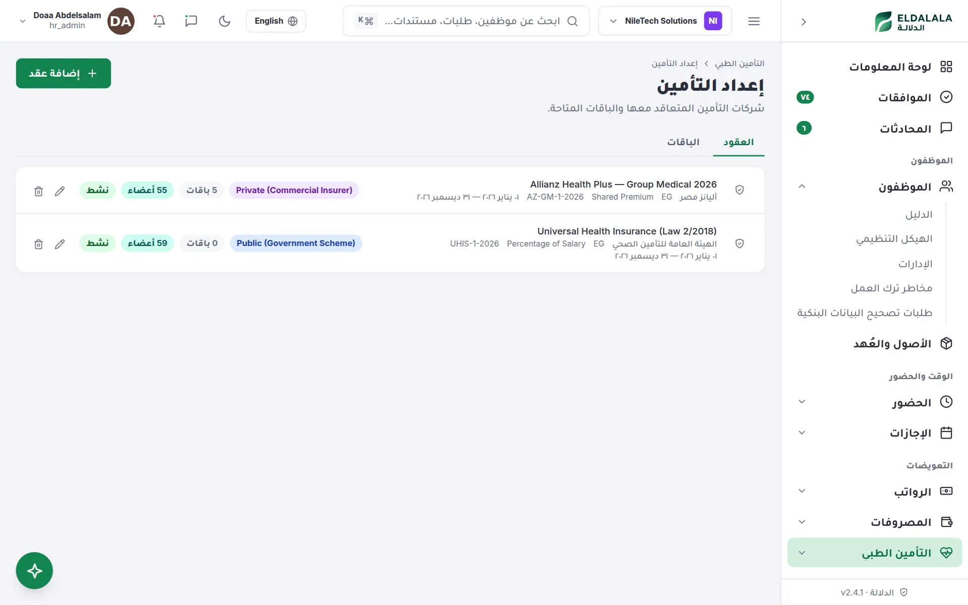 إعداد التأمين · الدلالة