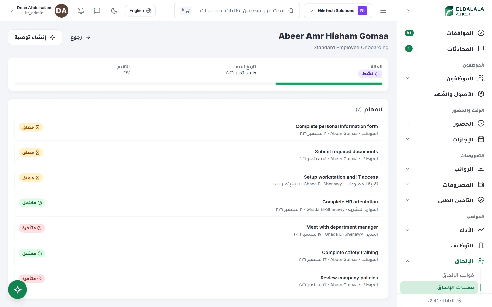 Abeer Amr Hisham Gomaa · الدلالة
