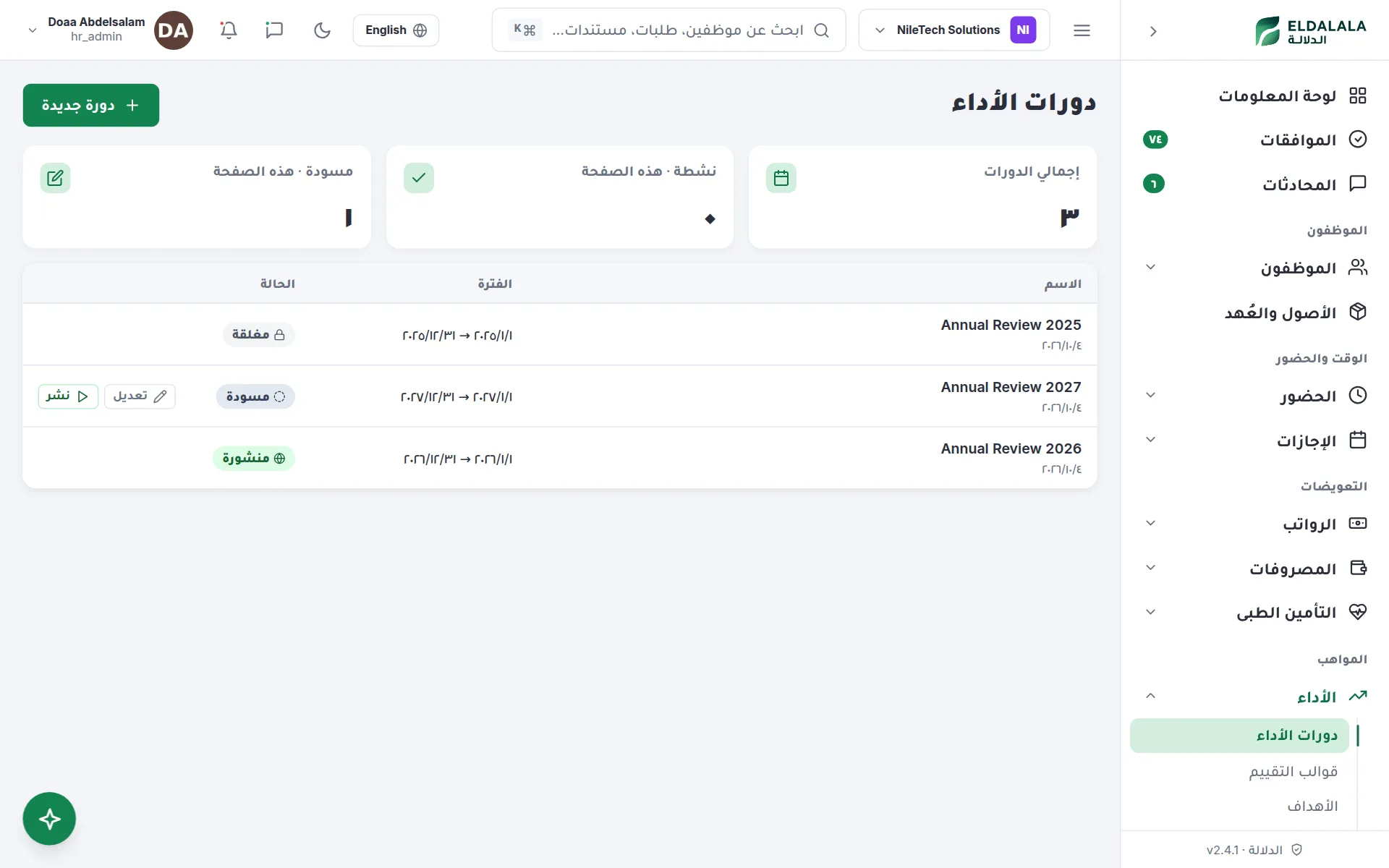 دورات الأداء · الدلالة
