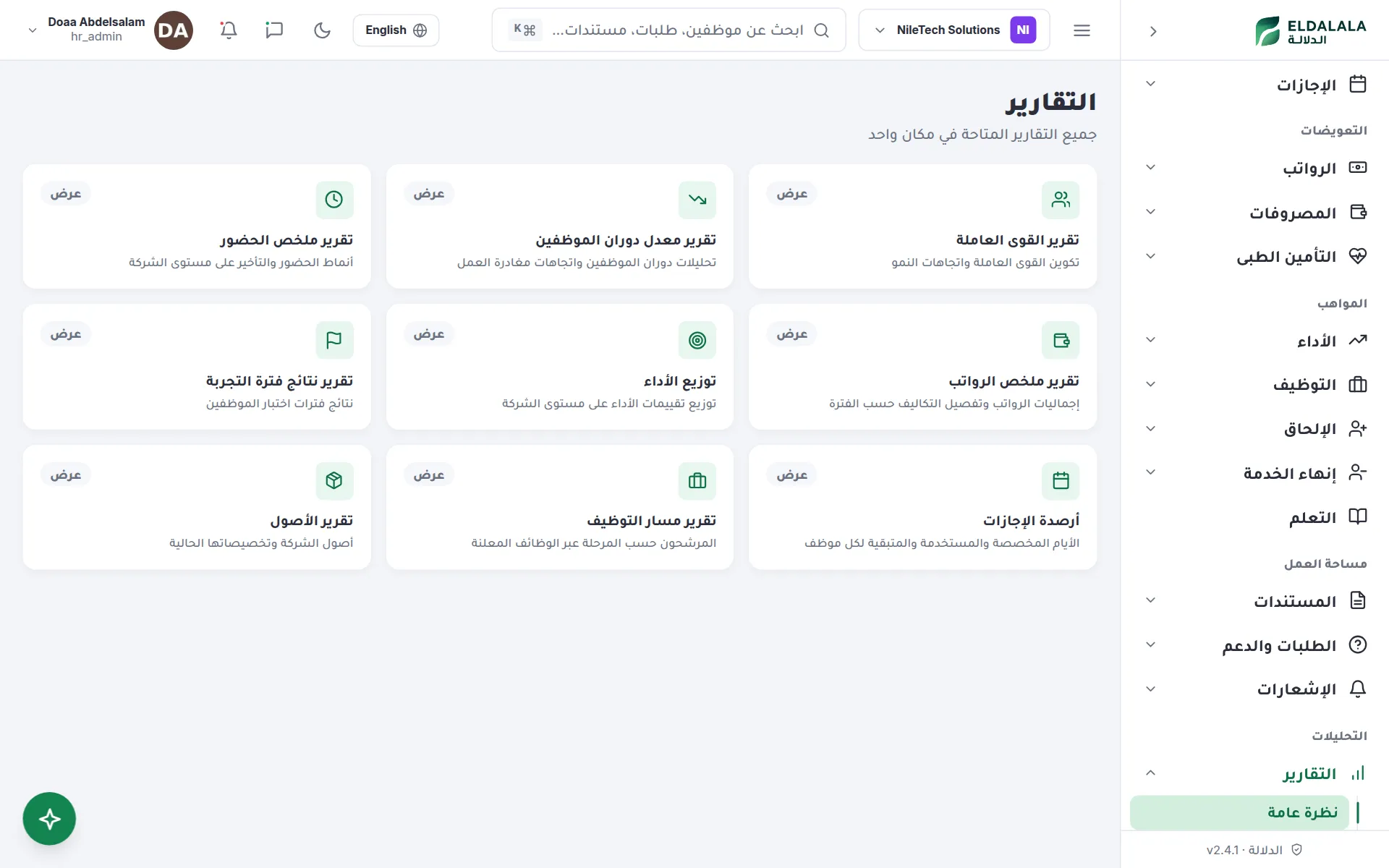 التقارير · الدلالة