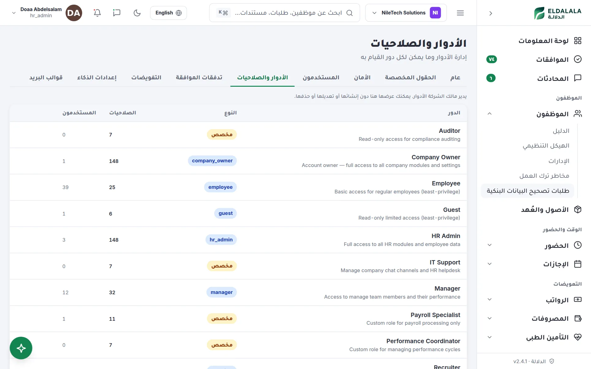 الأدوار والصلاحيات · الدلالة