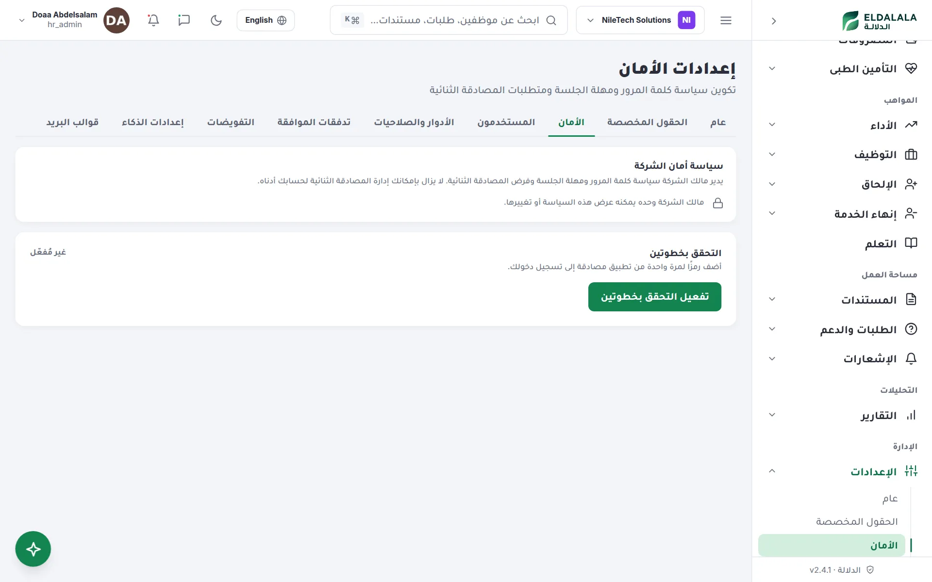 إعدادات الأمان · الدلالة