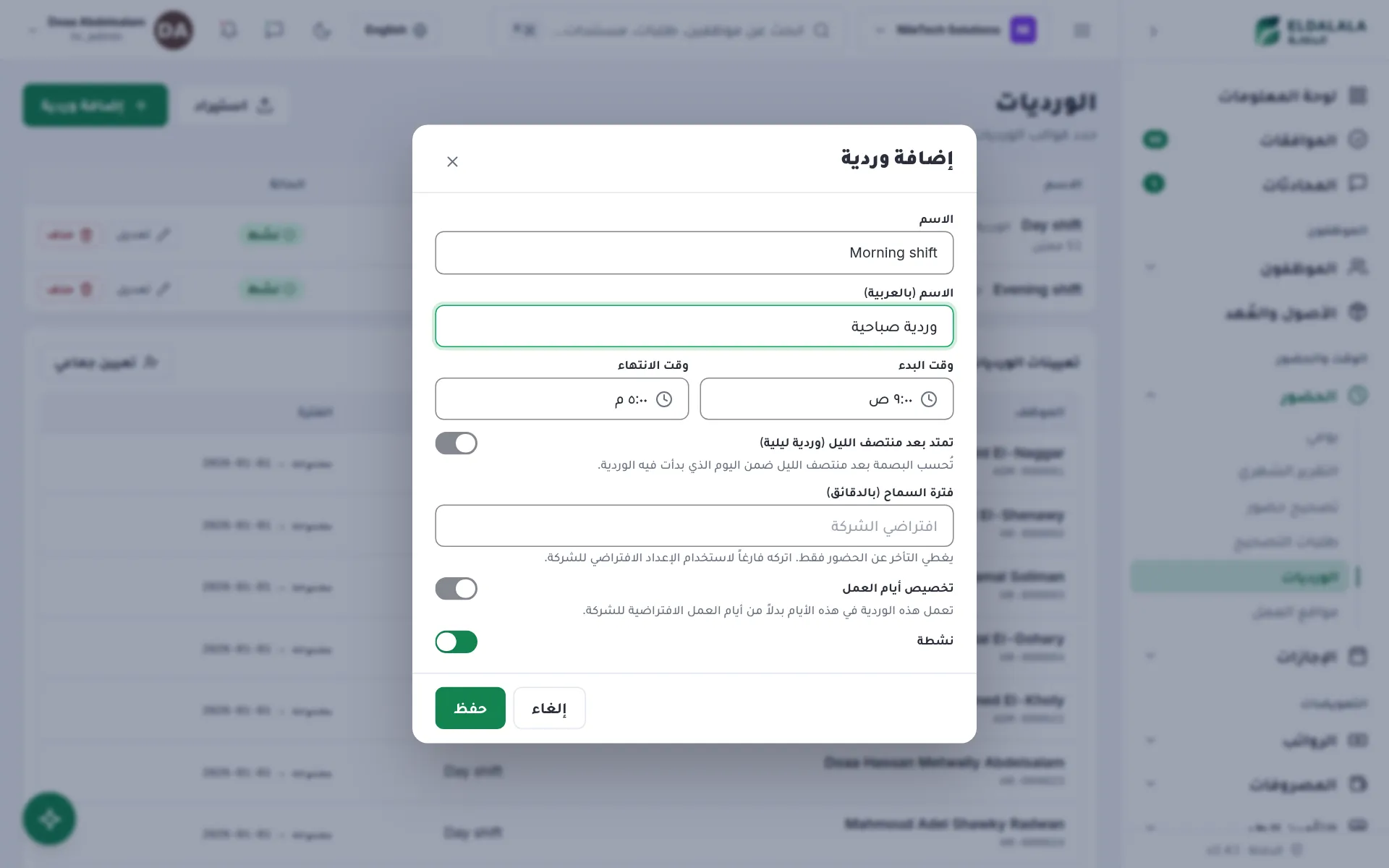 الورديات · الدلالة