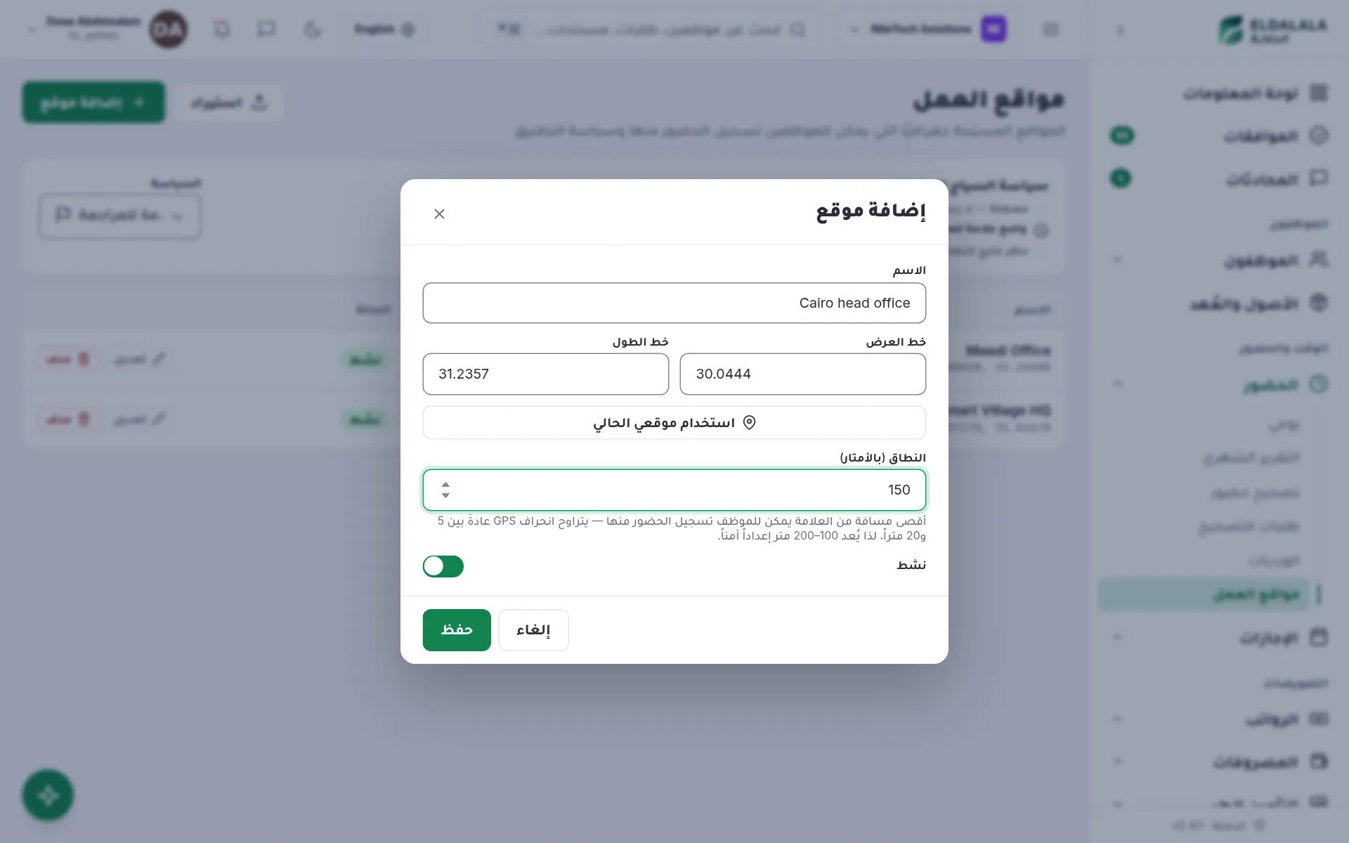 مواقع العمل · الدلالة — /work-locations