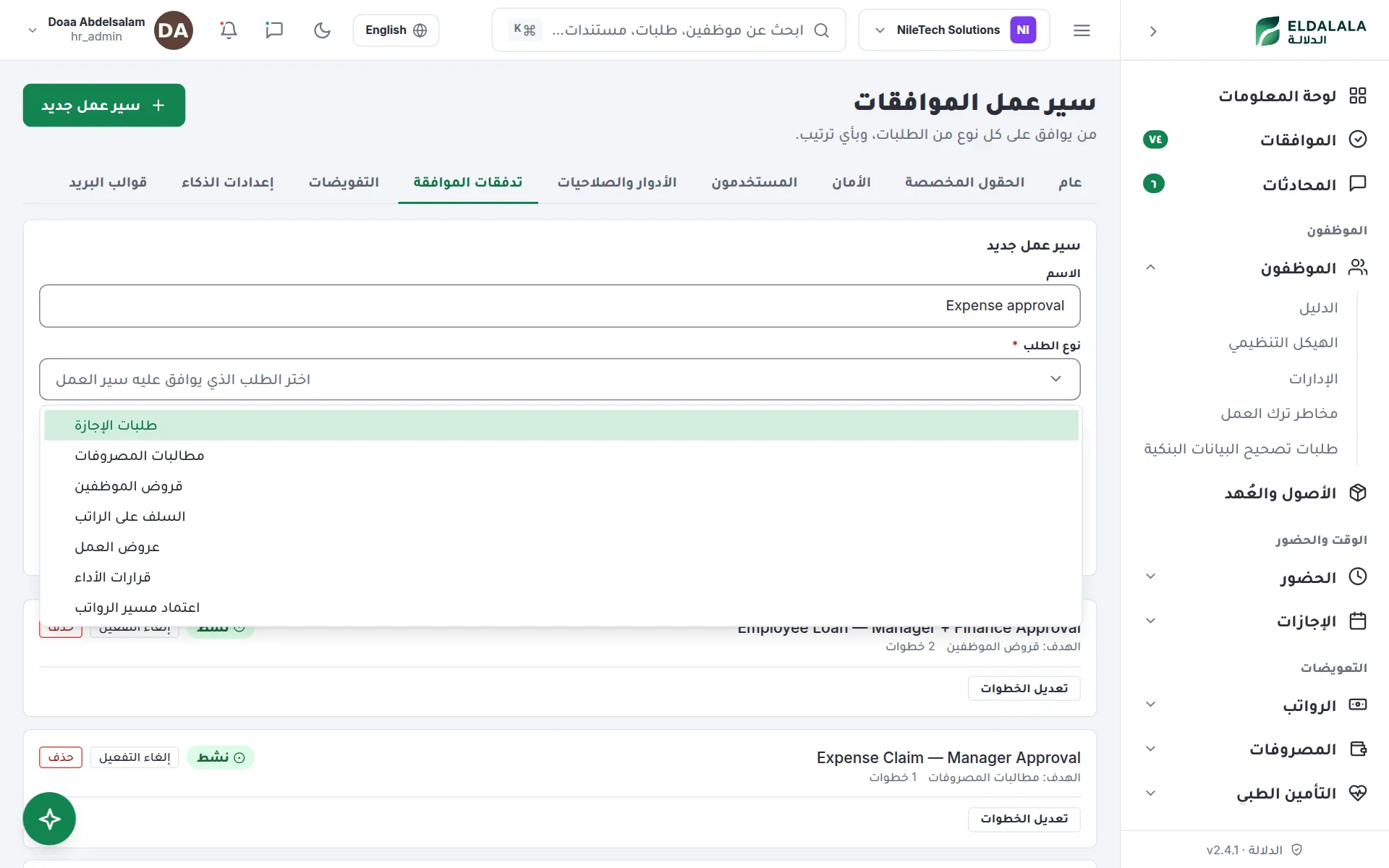 سير عمل الموافقات · الدلالة