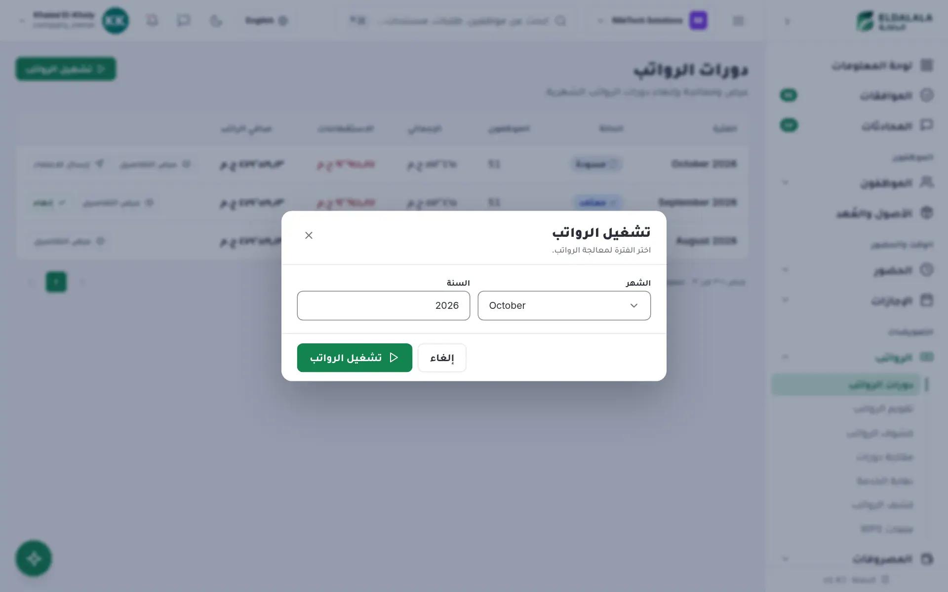 دورات الرواتب · الدلالة