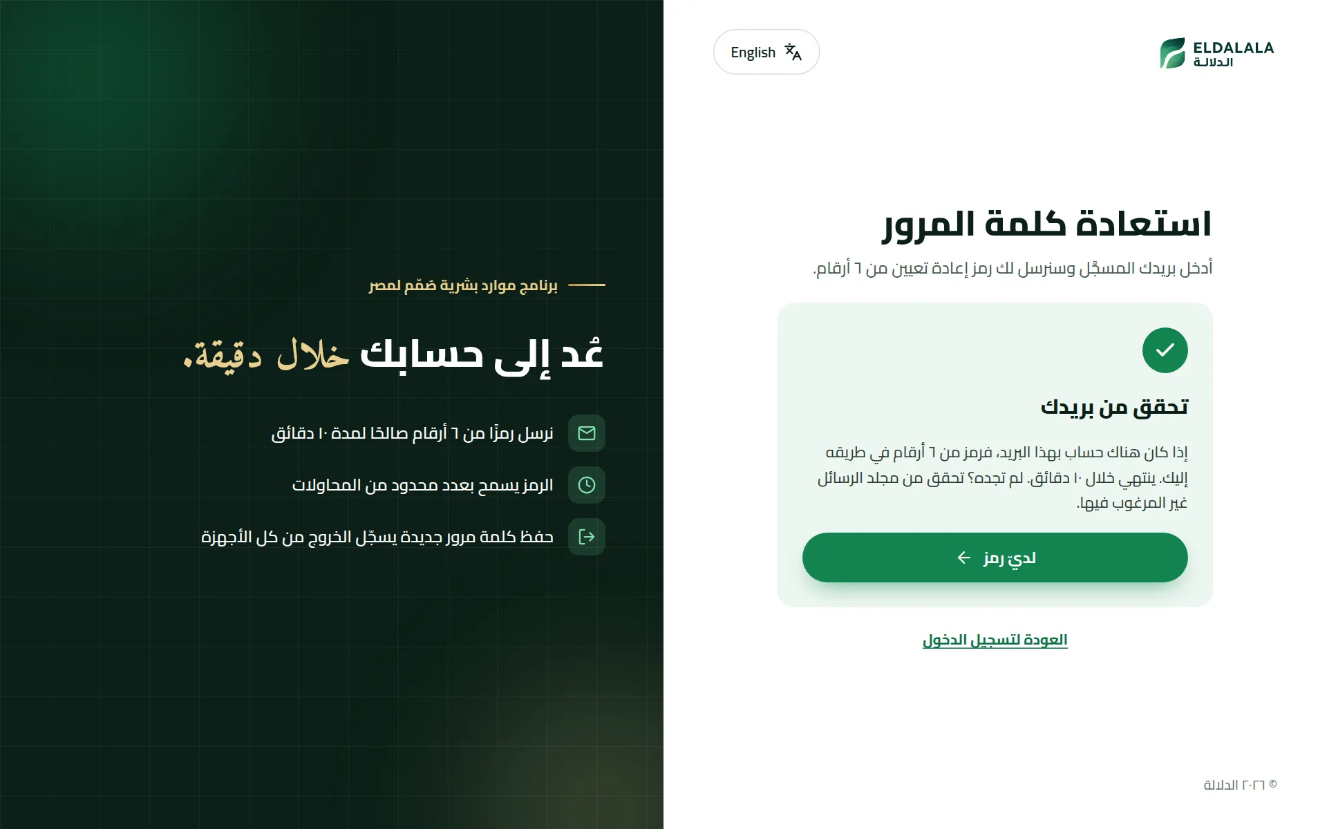استعادة كلمة المرور · الدلالة — /forgot-password