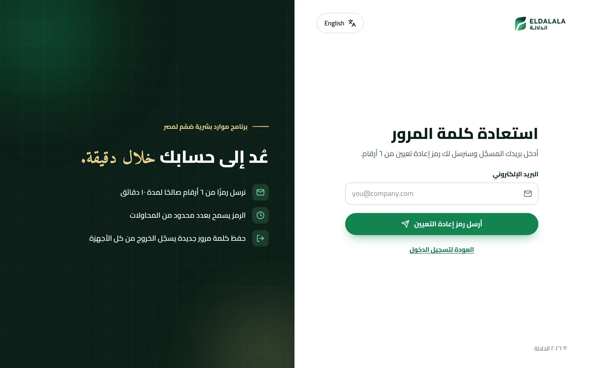 استعادة كلمة المرور · الدلالة — /forgot-password