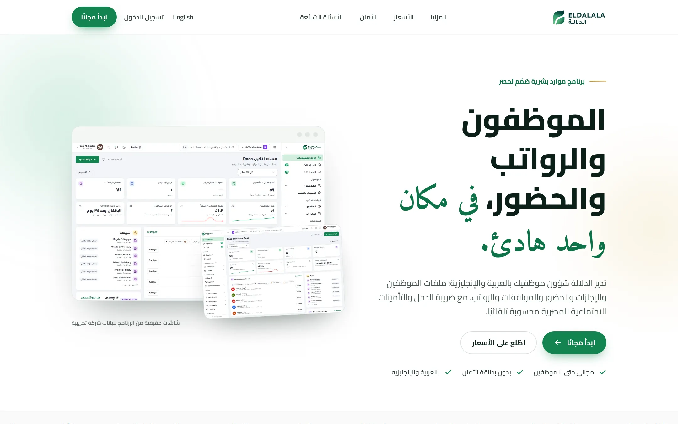 برنامج الموارد البشرية والرواتب والحضور للشركات في مصر · الدلالة — /