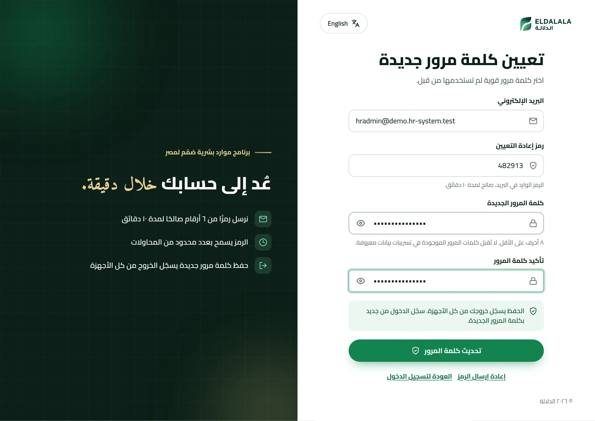 تعيين كلمة مرور جديدة · الدلالة — /reset-password
